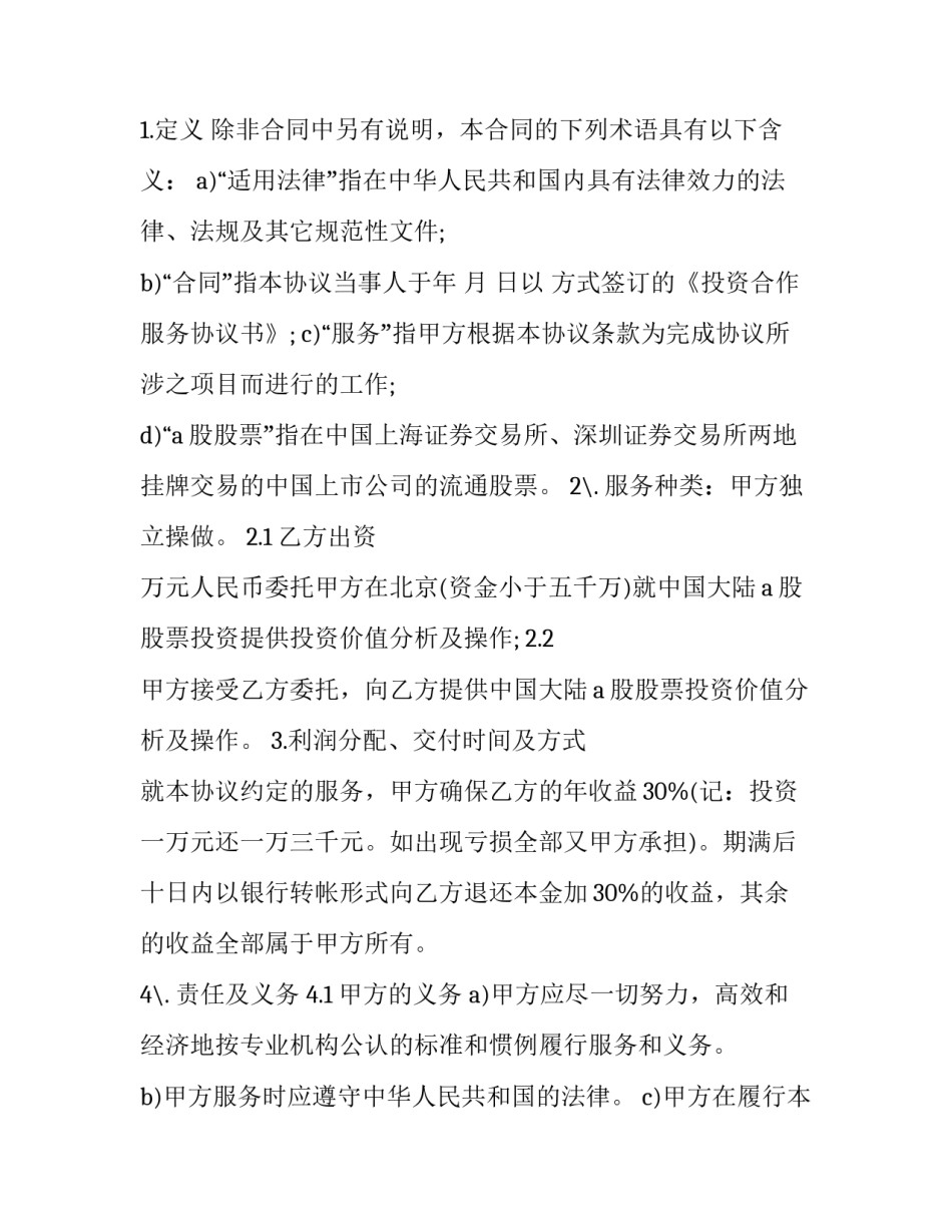 公司金融实训心得体会实用 公司金融实验心得体会(6篇)_第2页