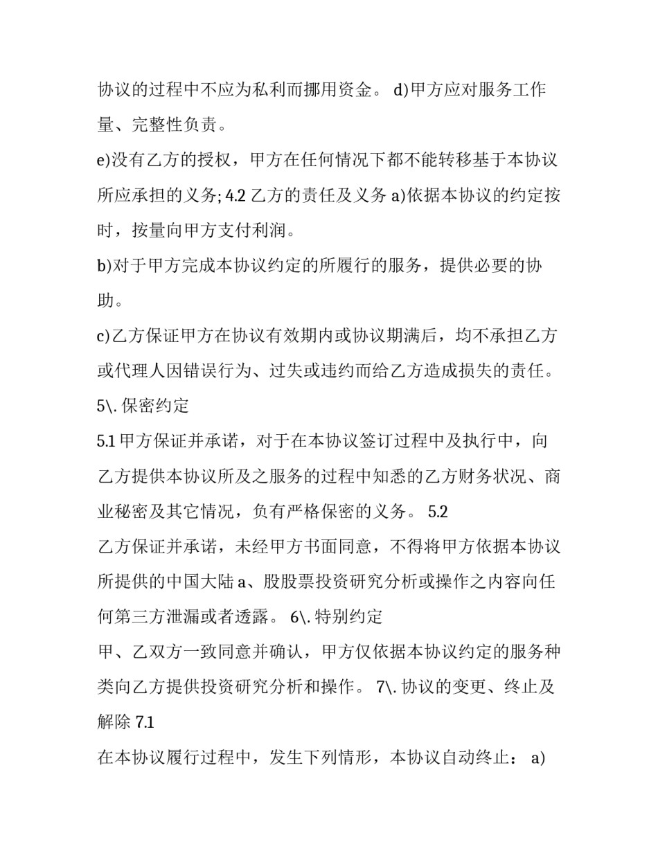 公司金融实训心得体会实用 公司金融实验心得体会(6篇)_第3页