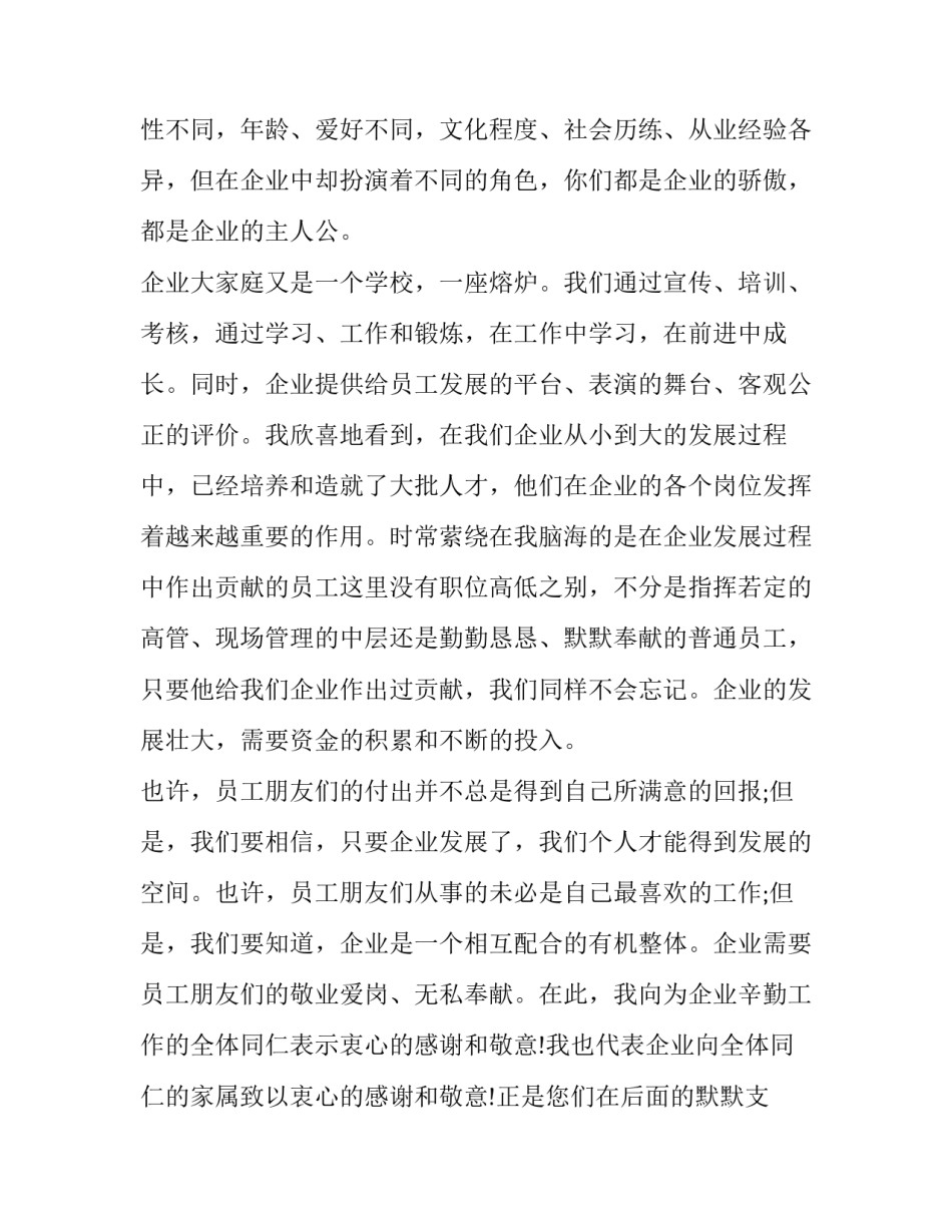 员工写心得体会和感想 企业员工心得体会感想怎么写(7篇)_第2页