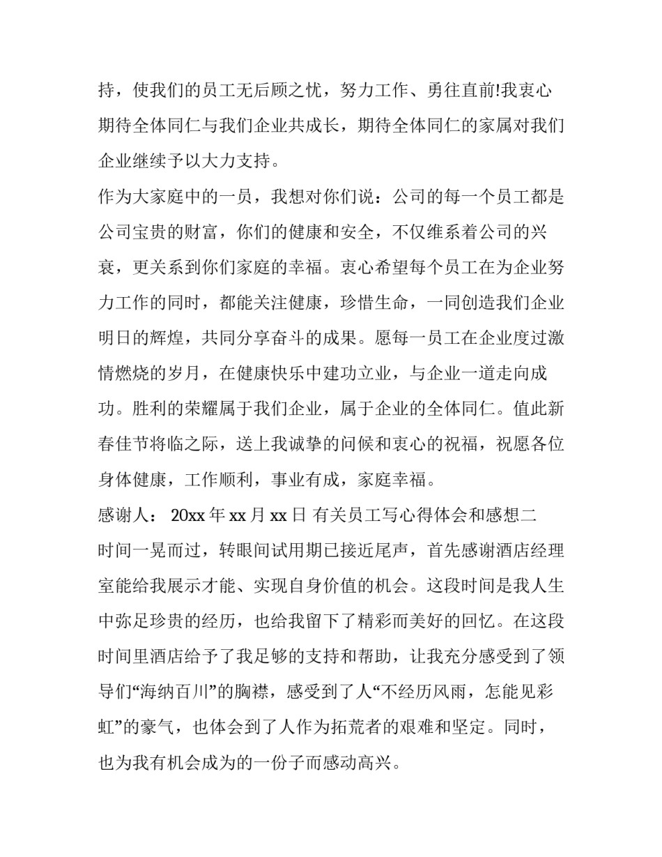 员工写心得体会和感想 企业员工心得体会感想怎么写(7篇)_第3页