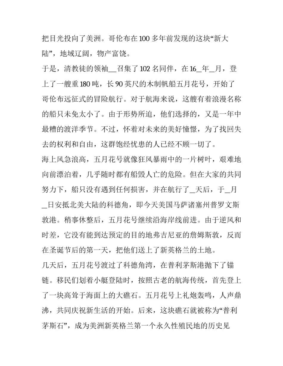 美国游心得体会和感想 美国之旅感受(二篇)_第2页
