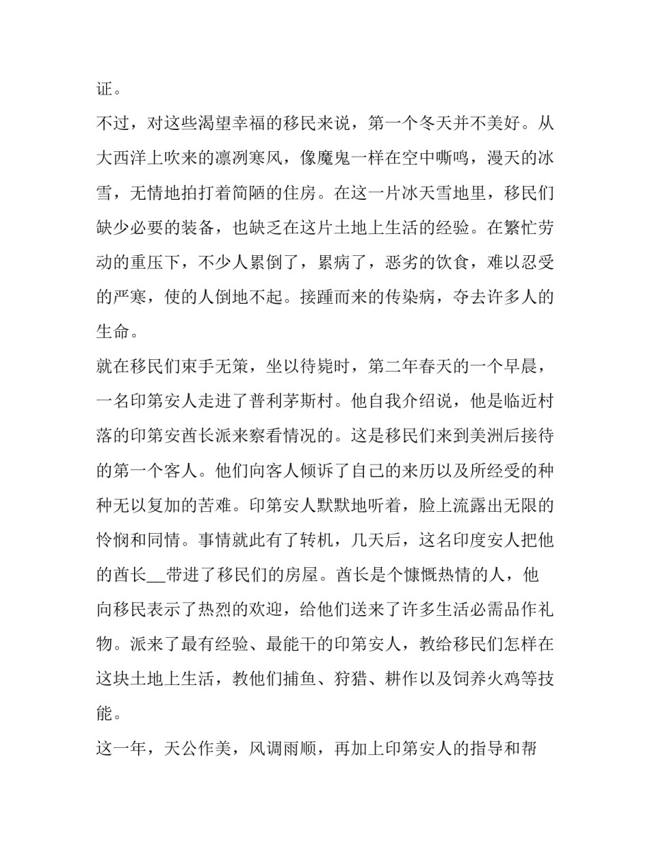 美国游心得体会和感想 美国之旅感受(二篇)_第3页