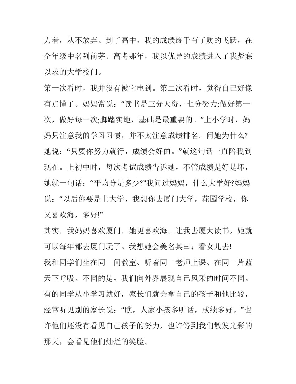 时间管理培训心得体会怎么写 时间管理培训心得体会10条(4篇)_第2页
