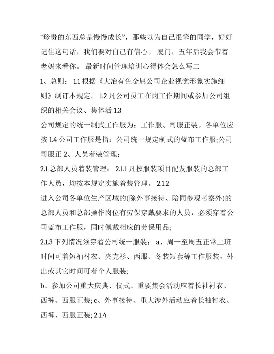 时间管理培训心得体会怎么写 时间管理培训心得体会10条(4篇)_第3页