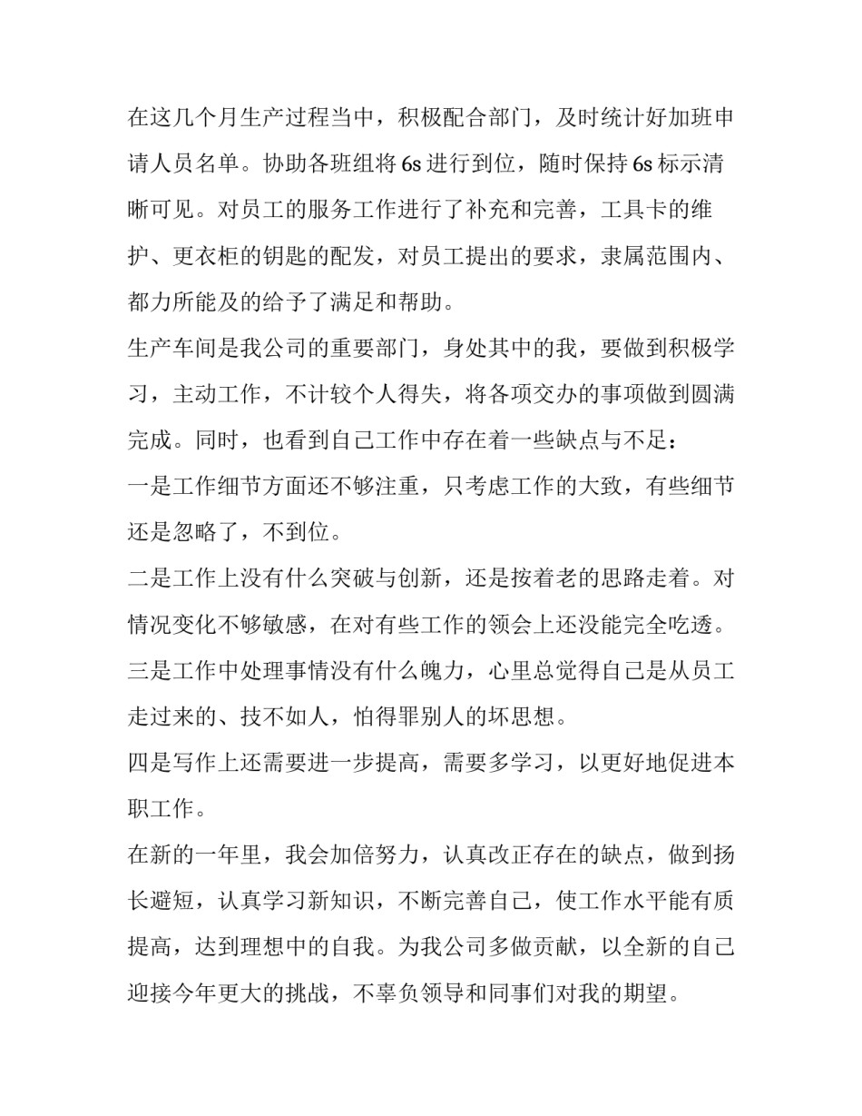 统计人员心得体会及感悟 统计员主要工作收获和心得(三篇)_第3页