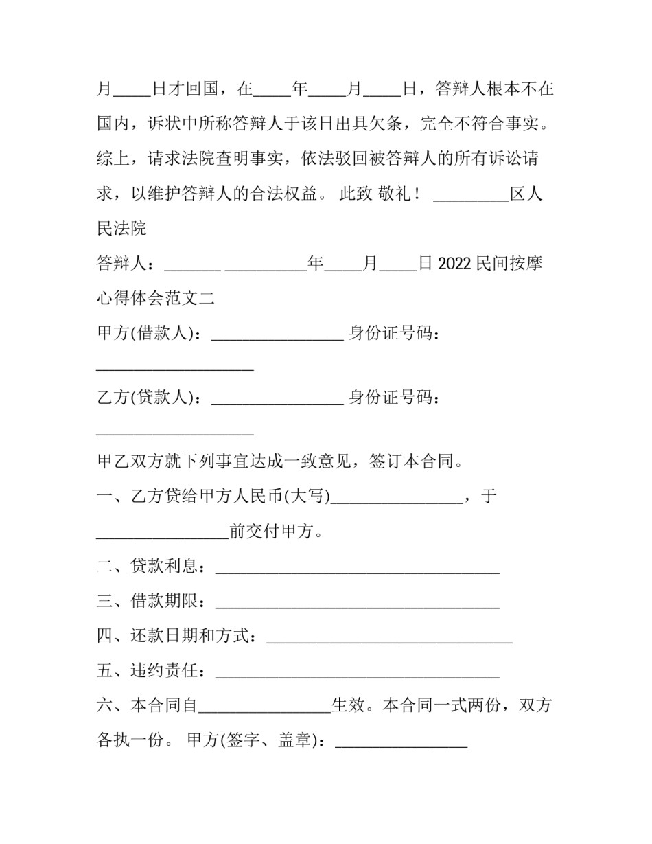 民间按摩心得体会范文 按摩培训心得(五篇)_第2页