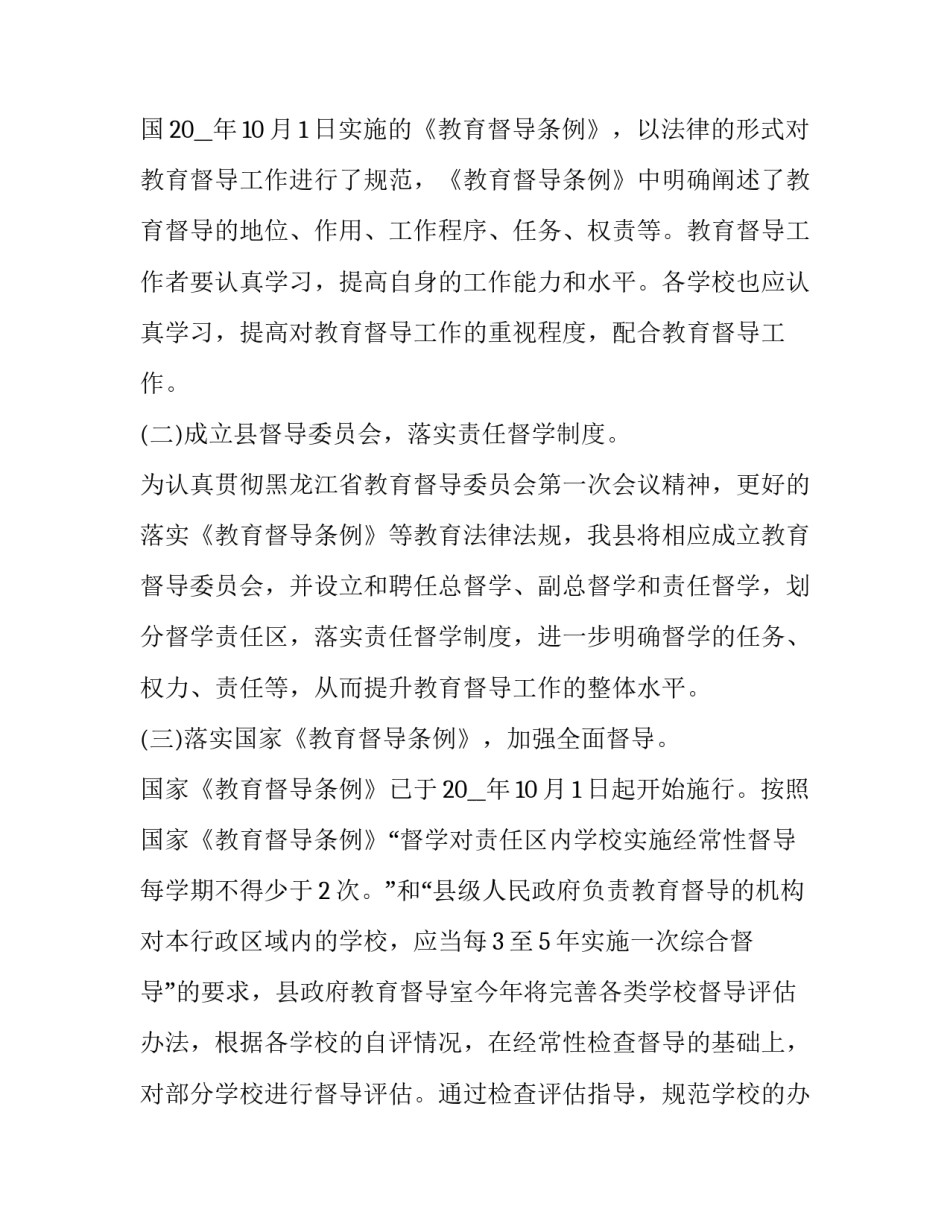 督导的心得体会总结 督导评估心得体会(8篇)_第2页