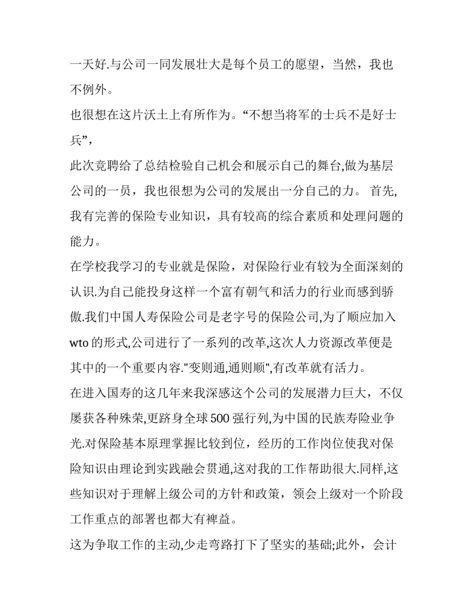 岗位竞聘工作心得体会总结 岗位竞聘活动总结(8篇)_第2页