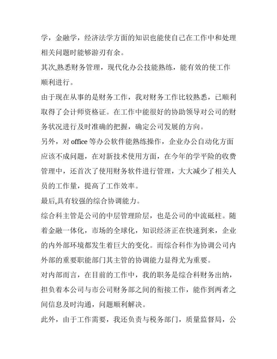 岗位竞聘工作心得体会总结 岗位竞聘活动总结(8篇)_第3页