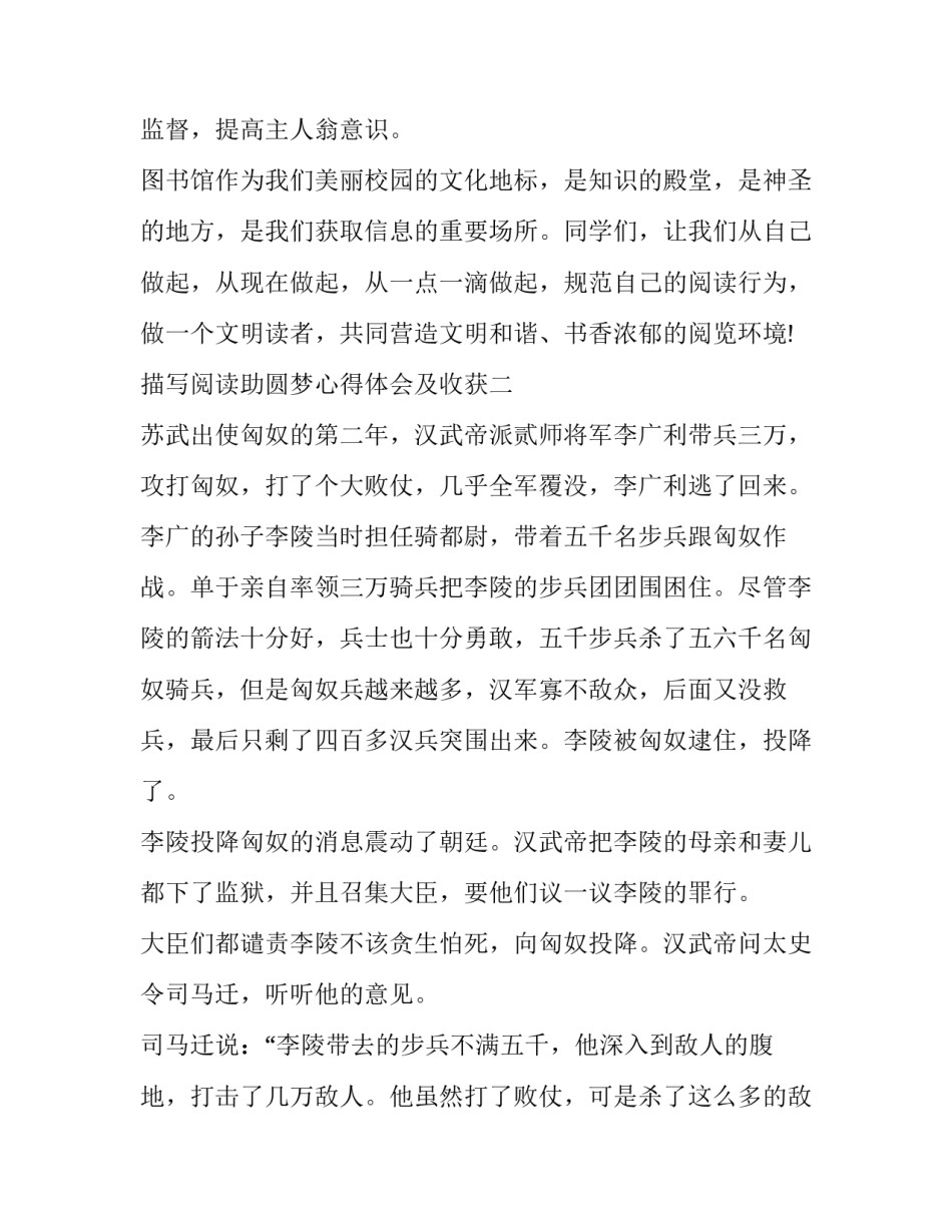 阅读助圆梦心得体会及收获 阅读助圆梦心得体会及收获感悟(六篇)_第3页