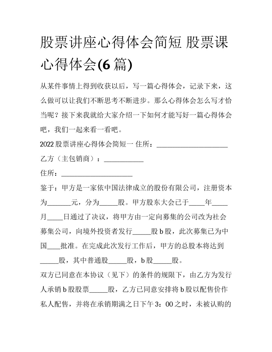 股票讲座心得体会简短 股票课心得体会(6篇)_第1页