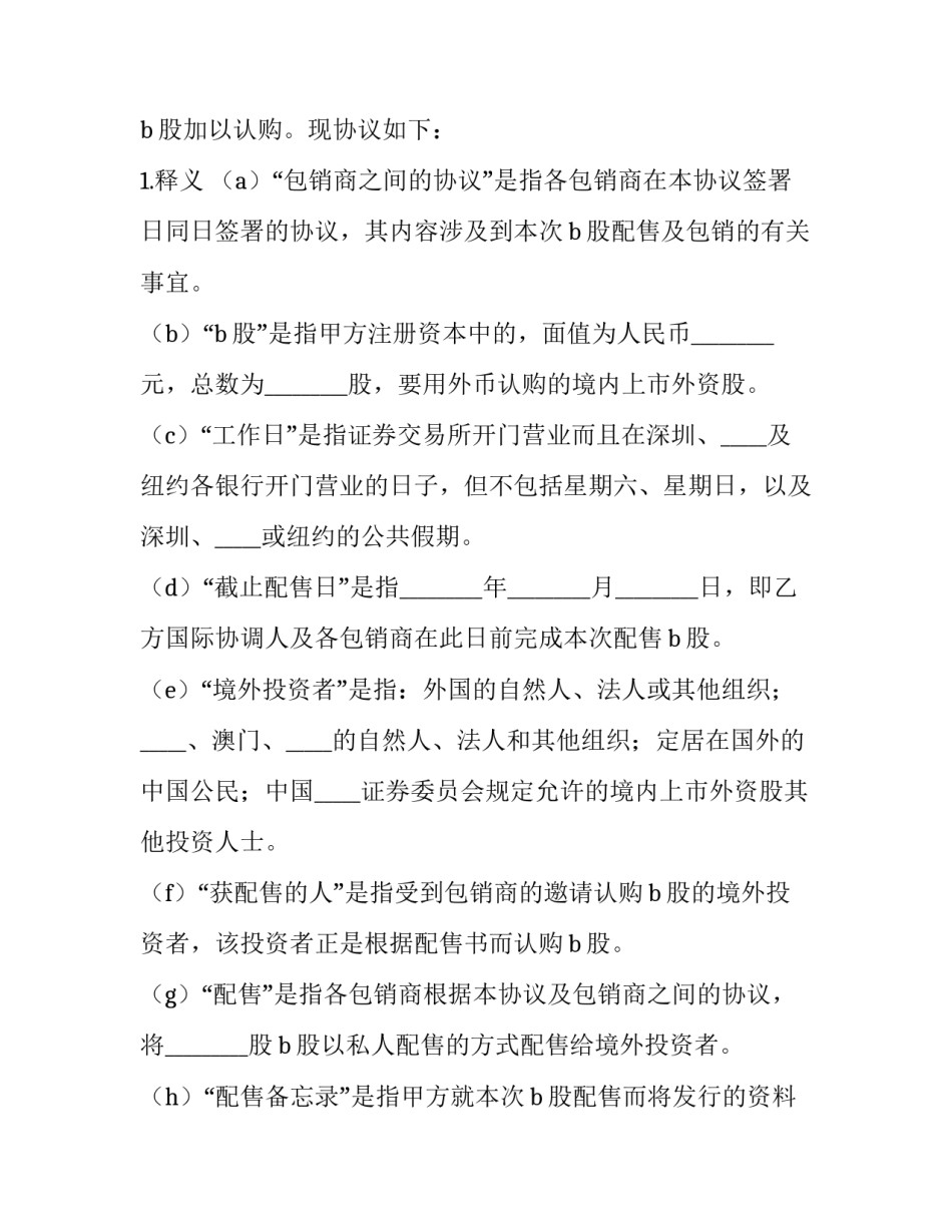 股票讲座心得体会简短 股票课心得体会(6篇)_第2页