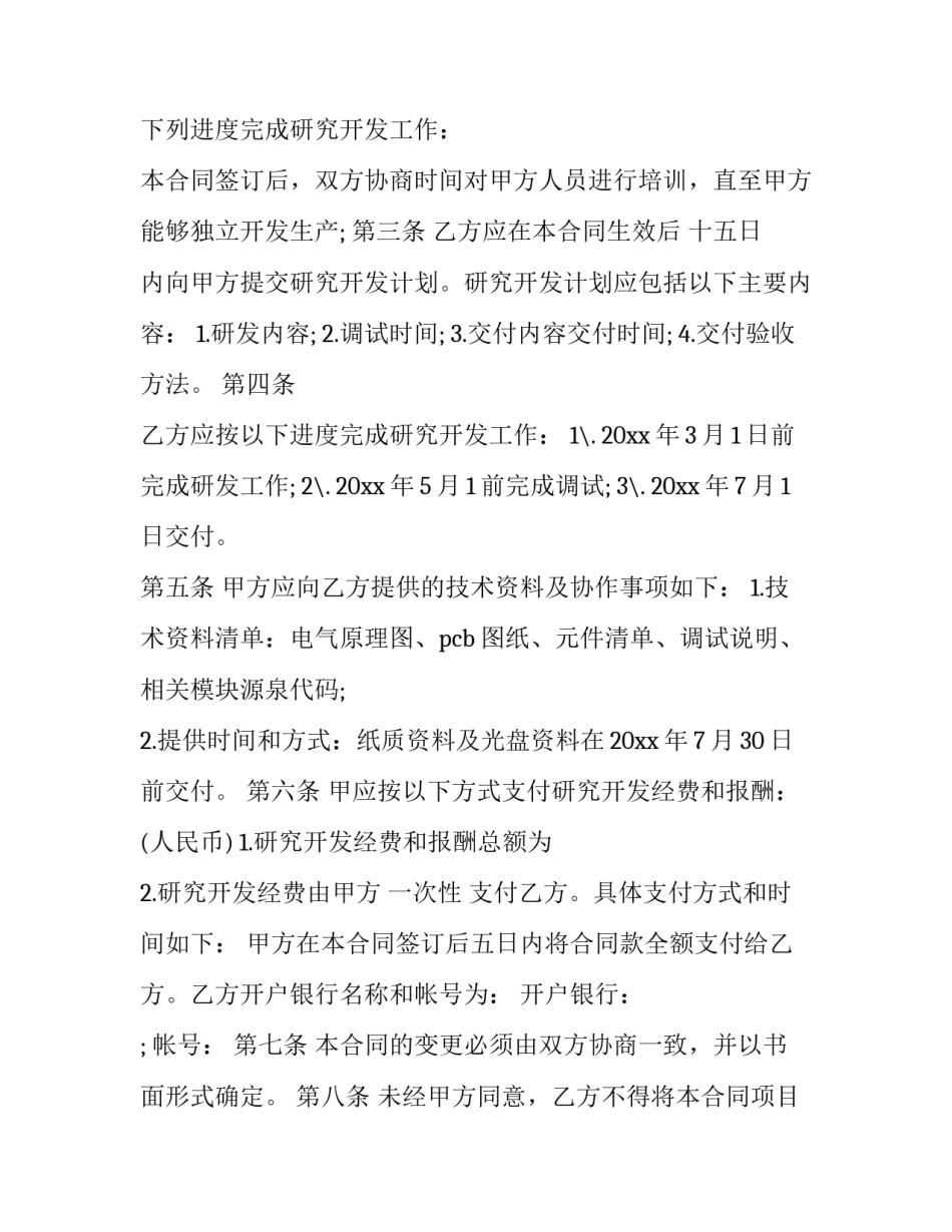 软件实训的心得体会和方法 软件实训报告心得体会(六篇)_第2页