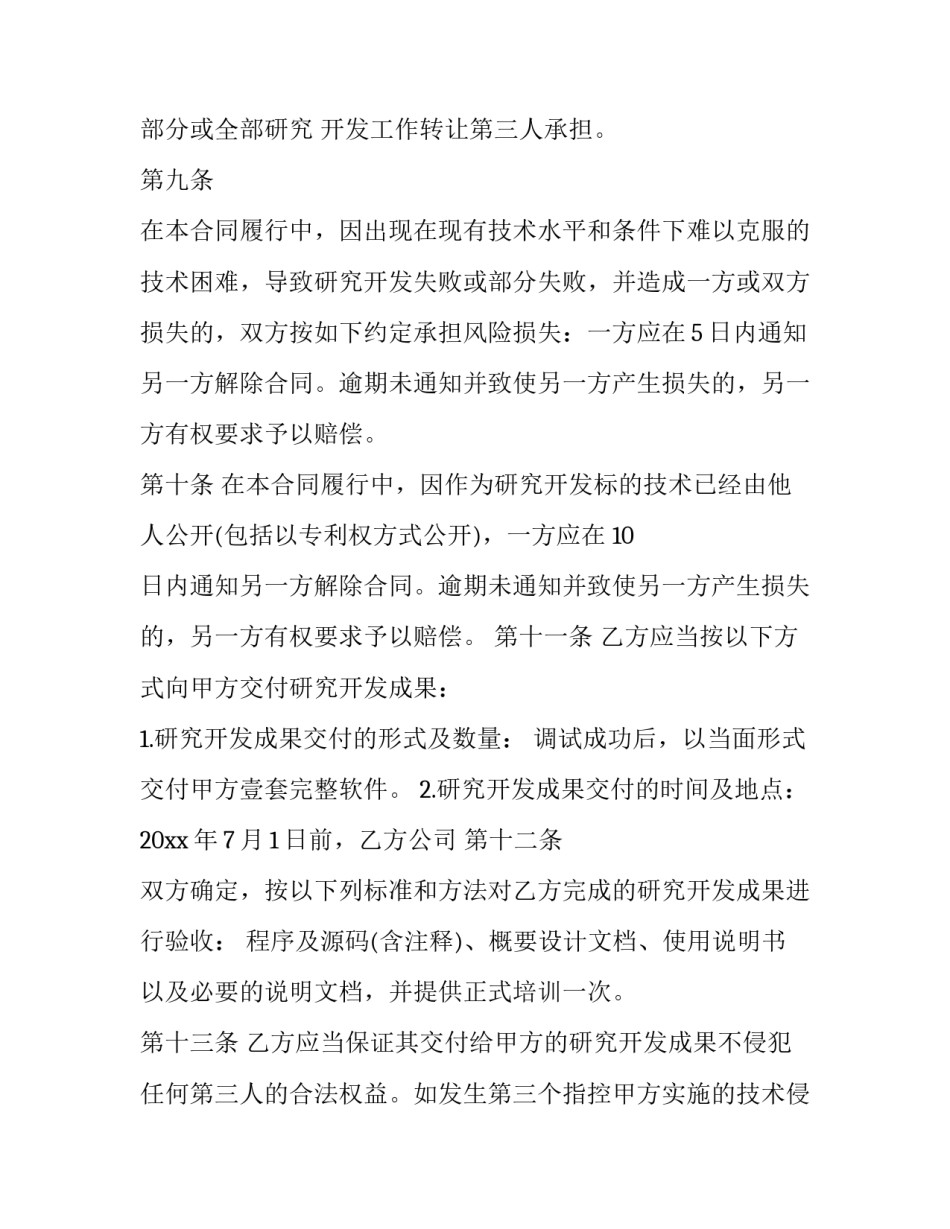 软件实训的心得体会和方法 软件实训报告心得体会(六篇)_第3页