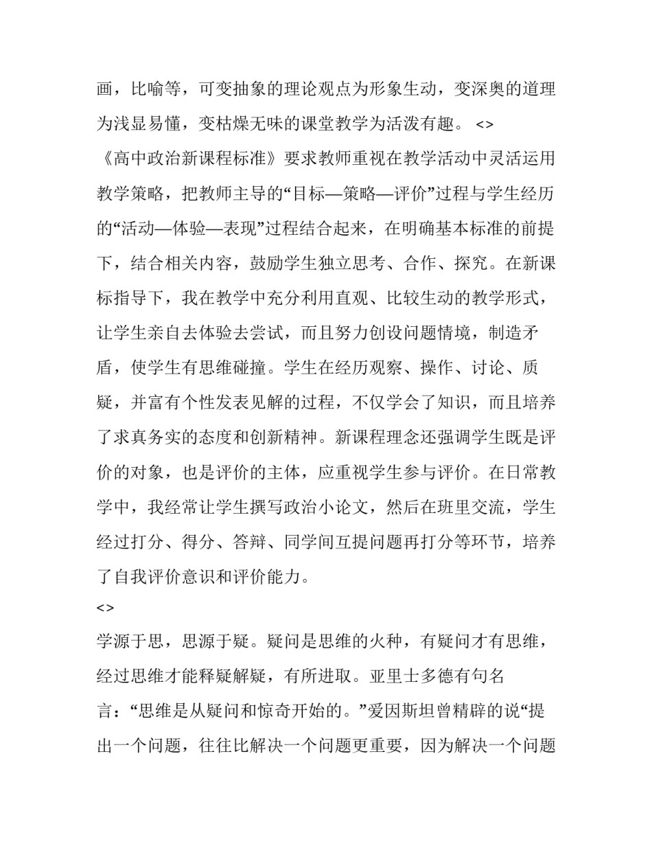 新课程心得体会实用 新课程教育教学心得体会(七篇)_第2页