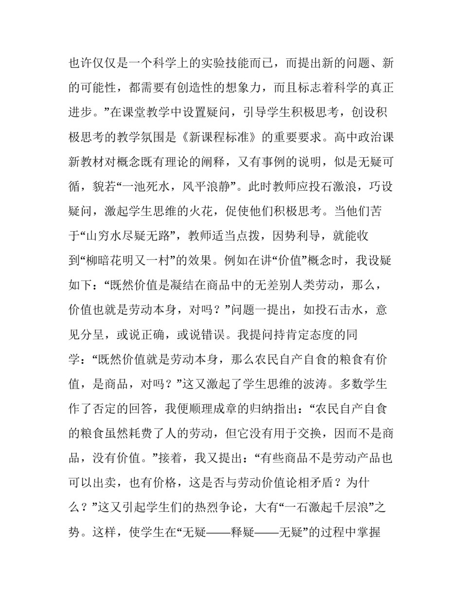 新课程心得体会实用 新课程教育教学心得体会(七篇)_第3页