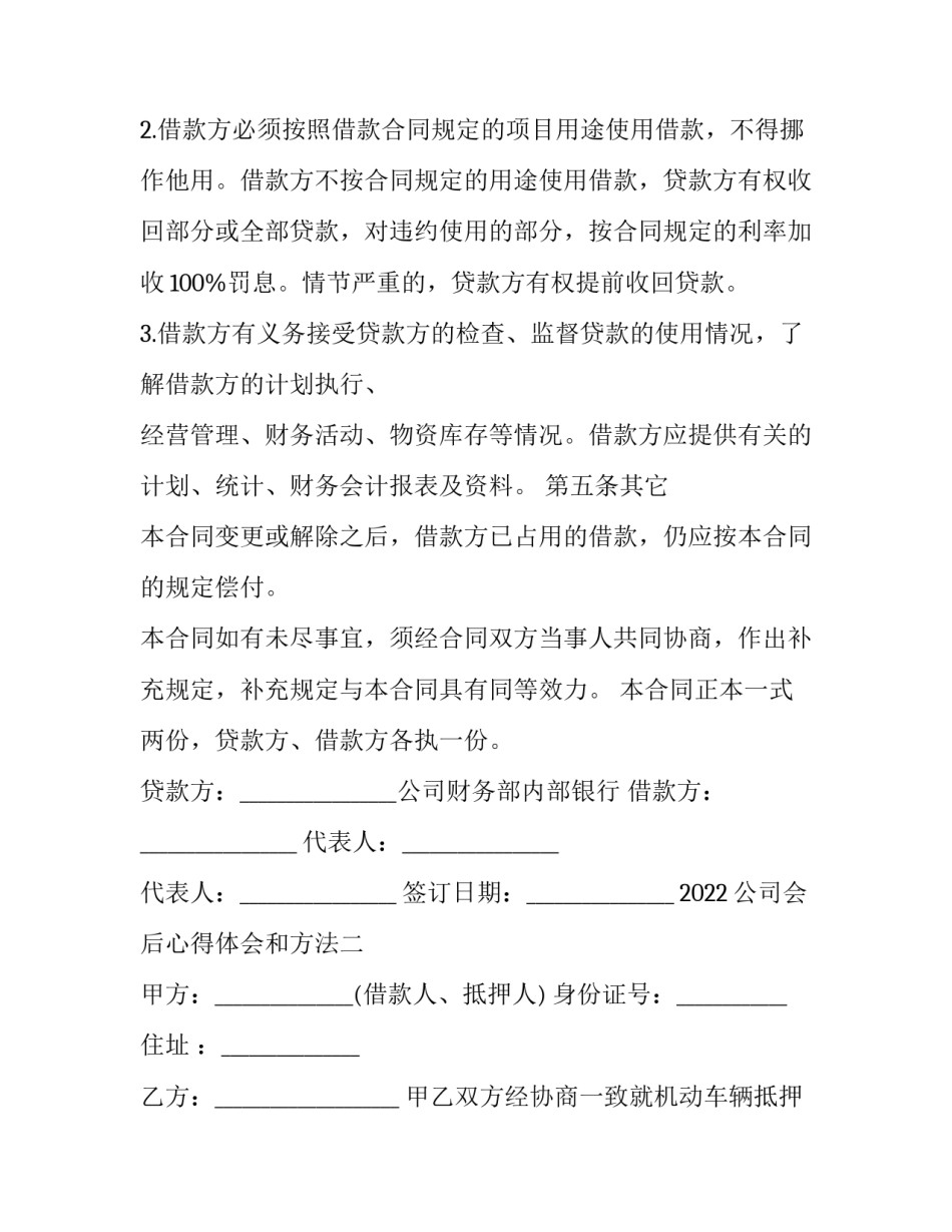 公司会后心得体会和方法 对企业的会后心得怎么写(三篇)_第2页