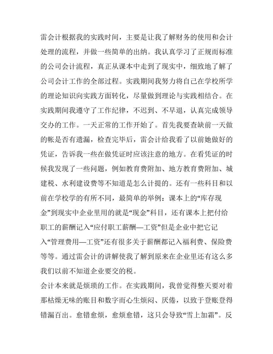 会计培训学习心得体会和方法 会计培训感悟(二篇)_第2页