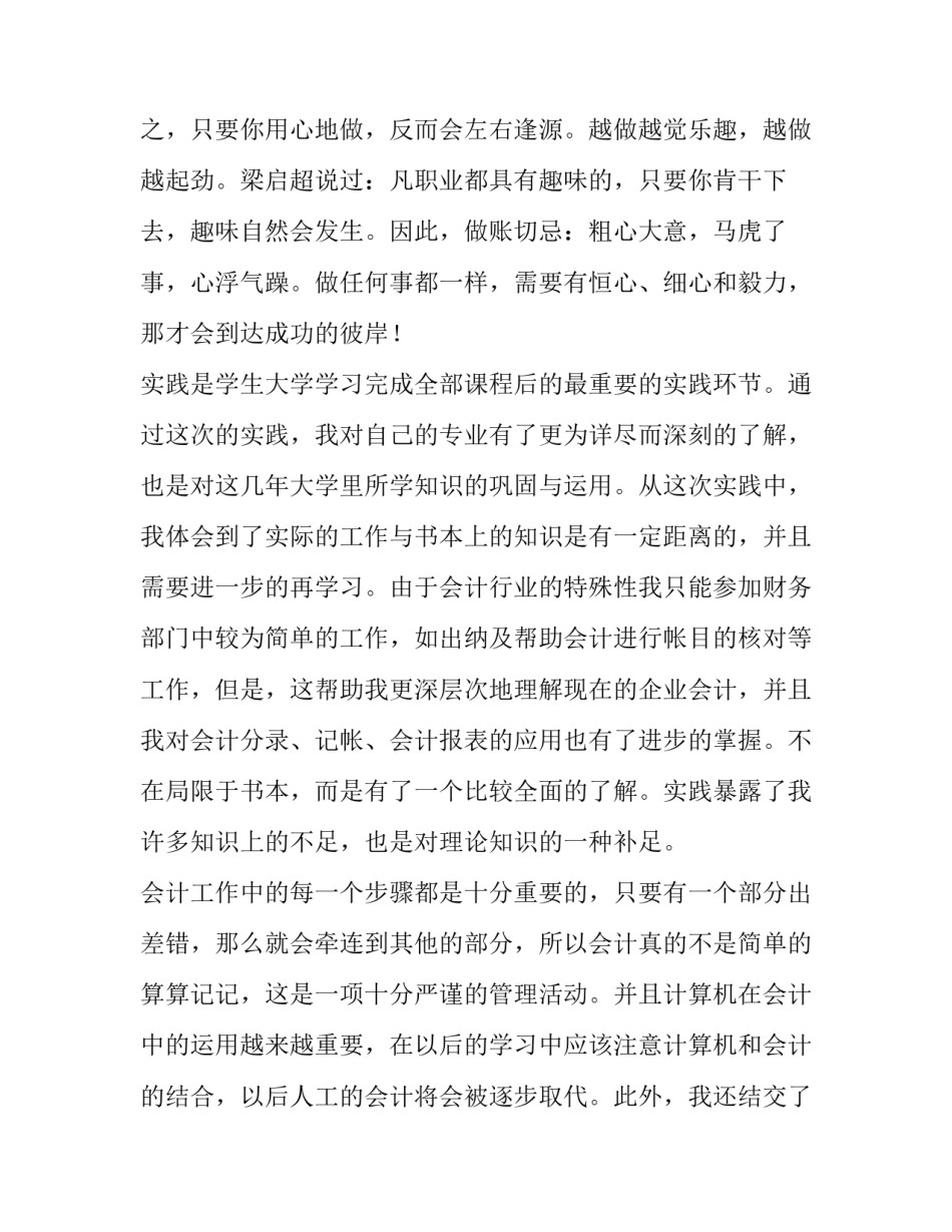 会计培训学习心得体会和方法 会计培训感悟(二篇)_第3页