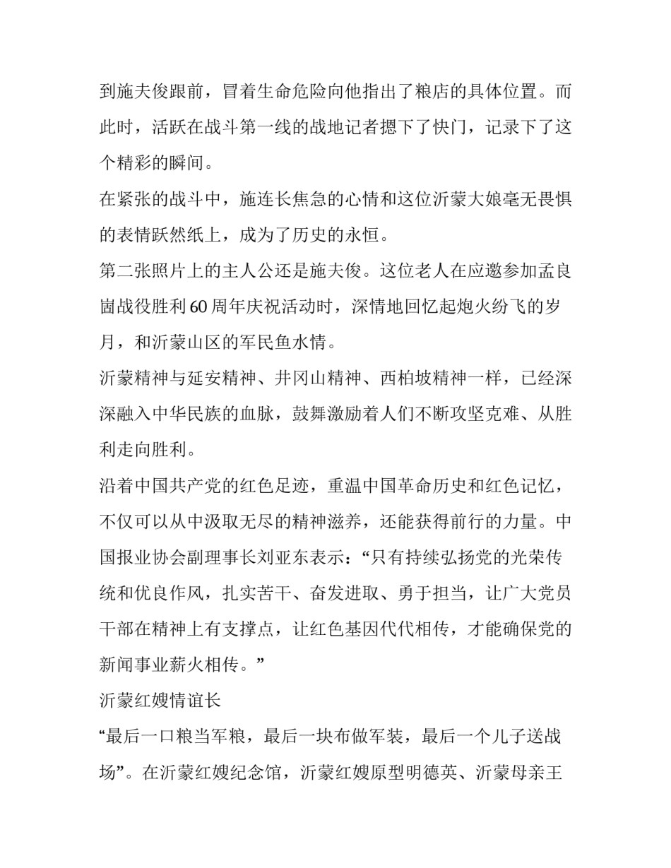 红色偶像心得体会范本 红色榜样心得(六篇)_第2页