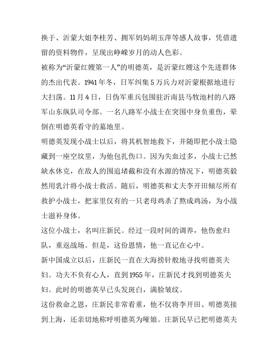 红色偶像心得体会范本 红色榜样心得(六篇)_第3页