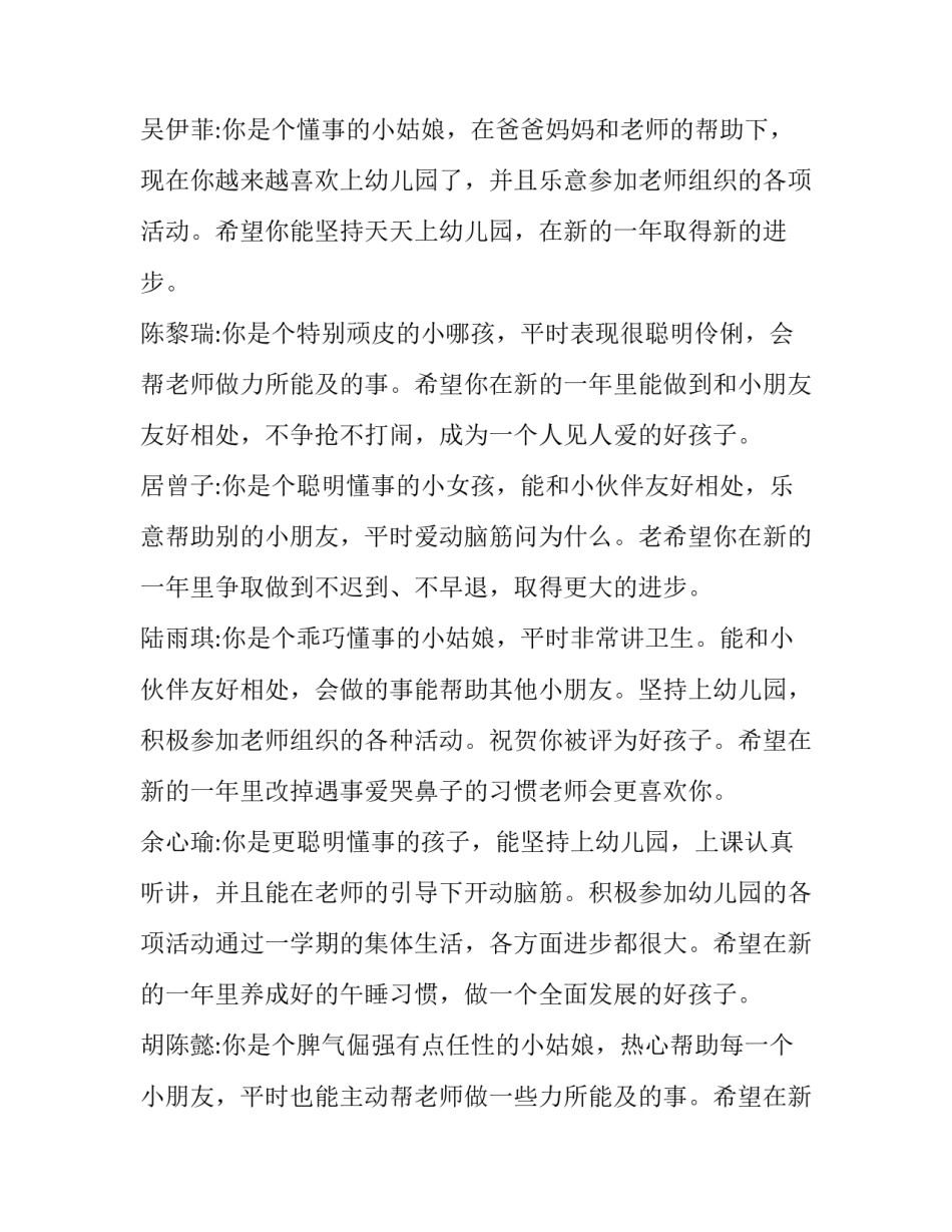 幼儿园家访教师心得体会和方法 幼儿园家访教师心得体会简洁(3篇)_第2页