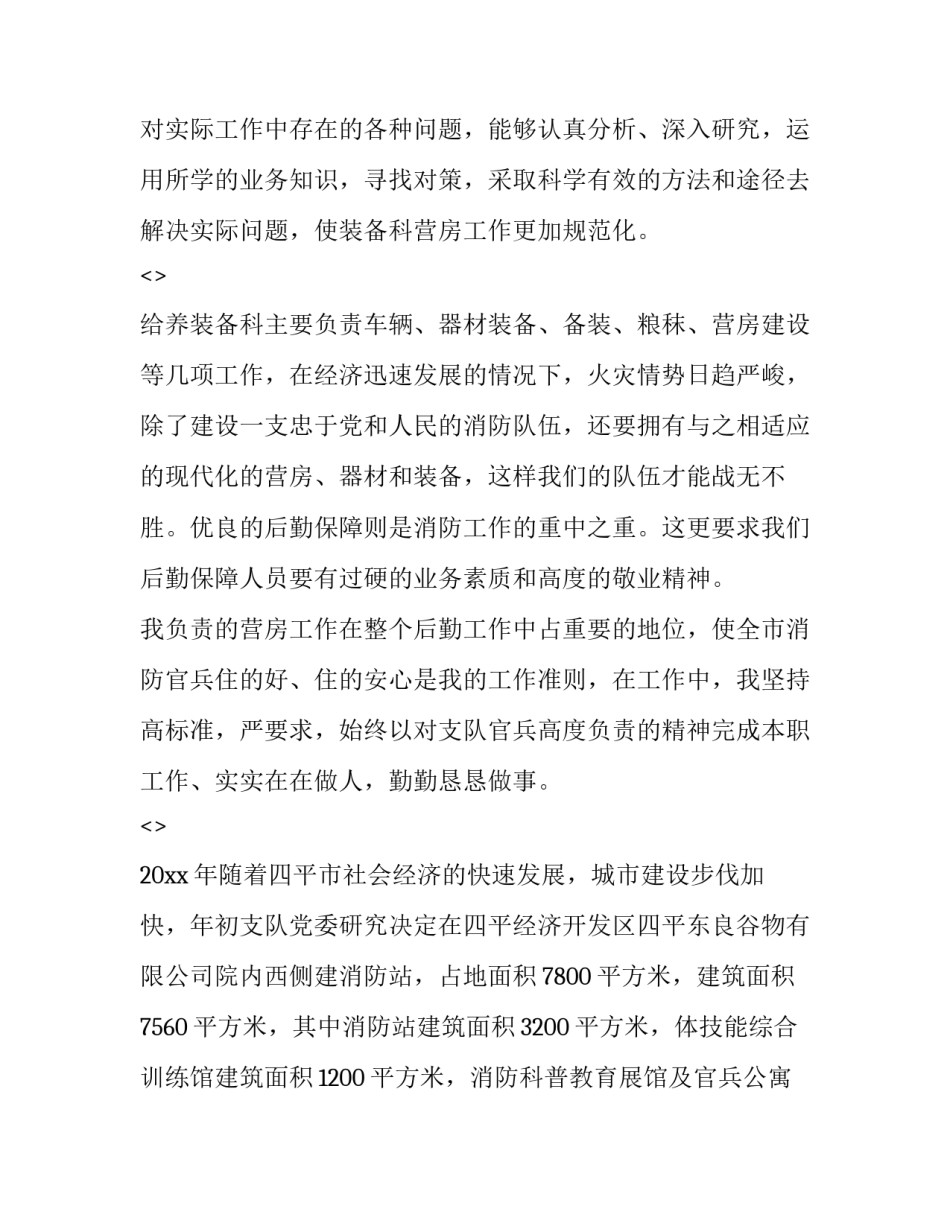 部队大功三连心得体会实用 部队三实作业心得体会(7篇)_第2页