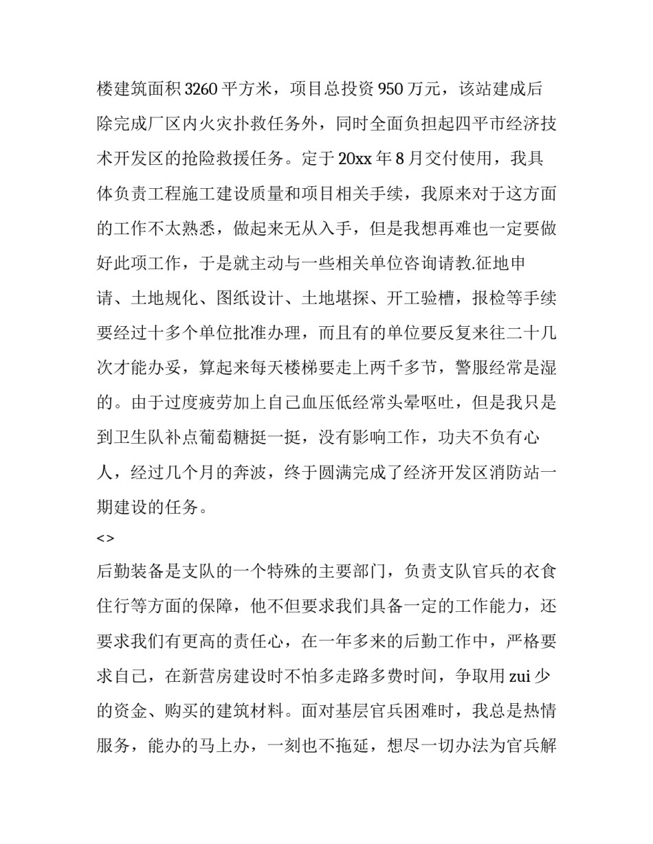 部队大功三连心得体会实用 部队三实作业心得体会(7篇)_第3页