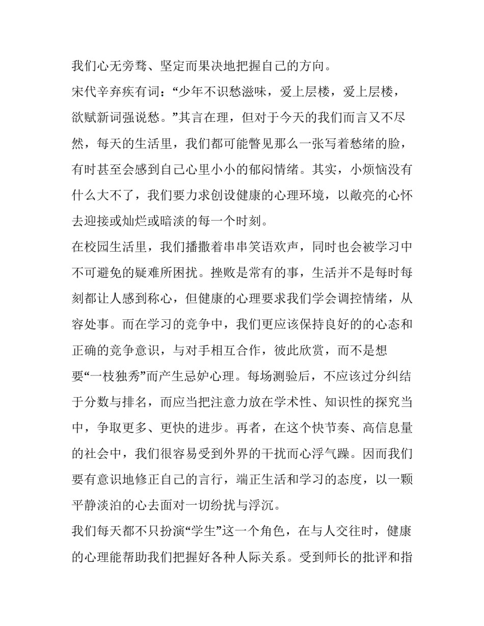 阳光班心得体会学生范本 学生素质提升班心得体会(3篇)_第2页