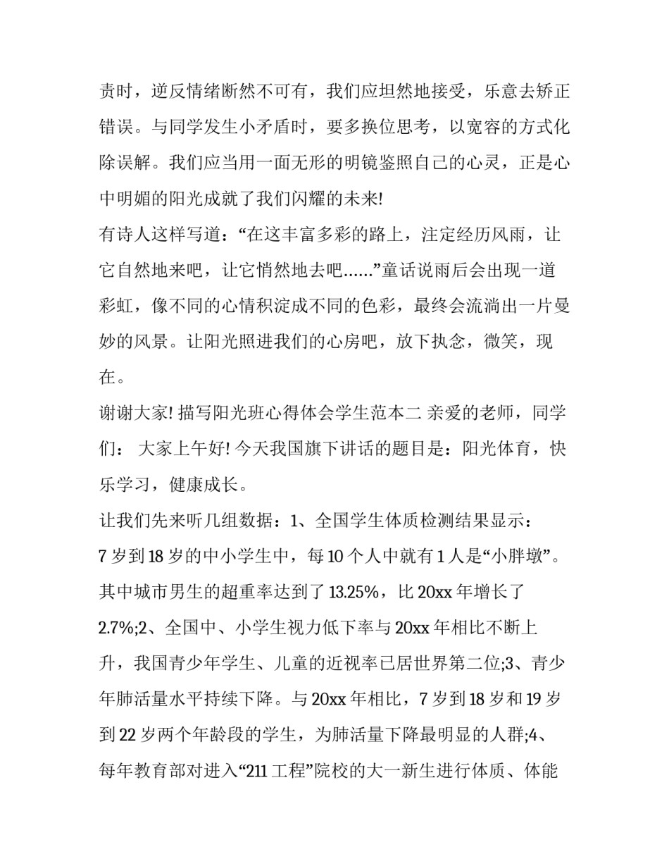 阳光班心得体会学生范本 学生素质提升班心得体会(3篇)_第3页