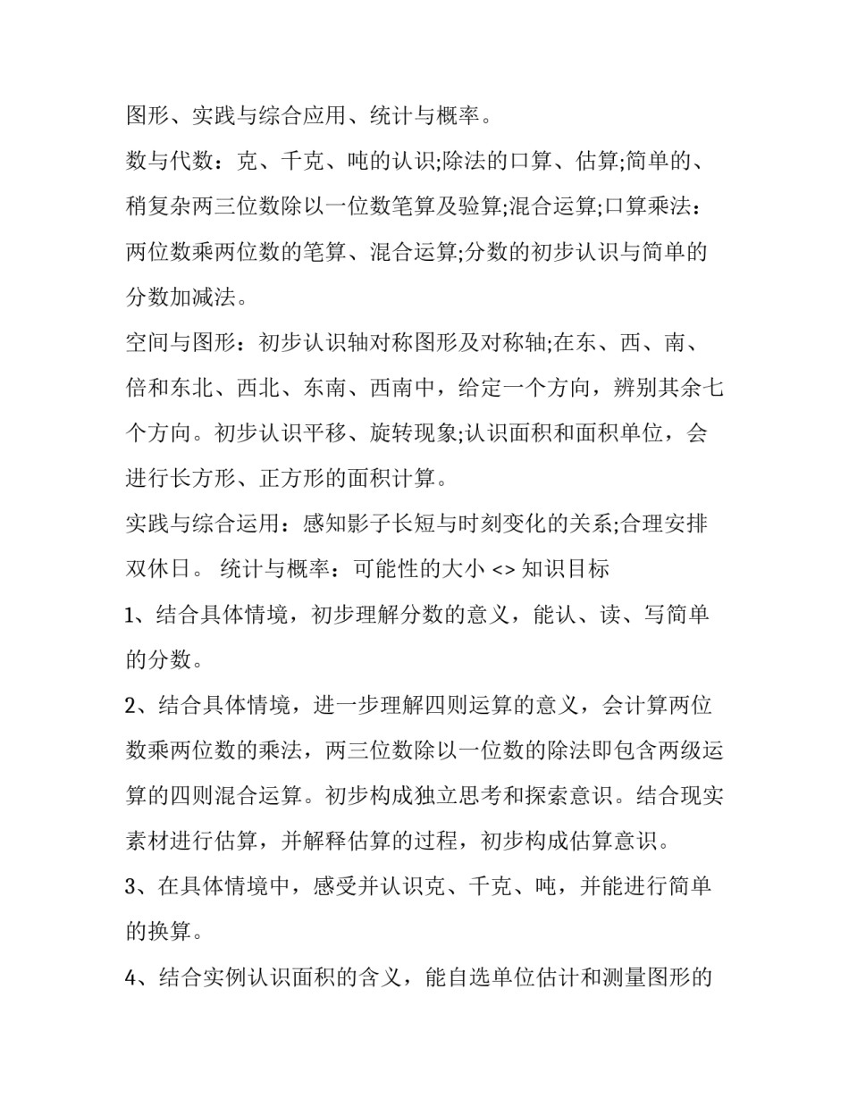 数学在线课堂心得体会 小学数学网课心得体会(3篇)_第2页