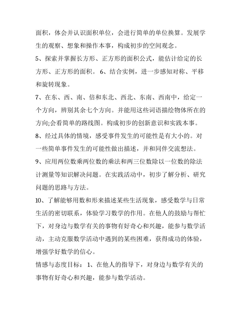 数学在线课堂心得体会 小学数学网课心得体会(3篇)_第3页