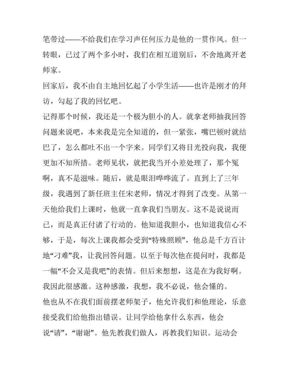 生活感悟心得体会和方法 生活中的心得感悟(六篇)_第2页