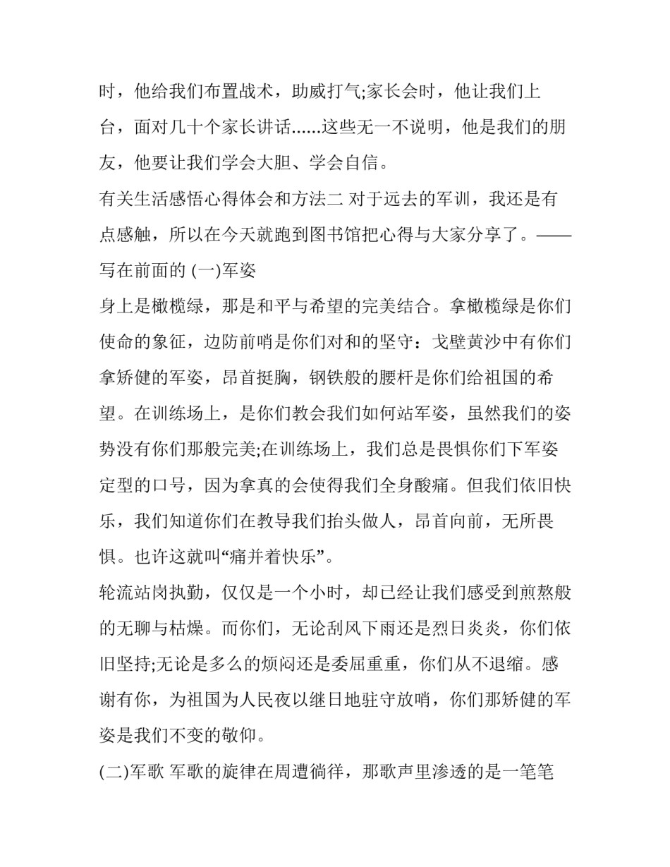 生活感悟心得体会和方法 生活中的心得感悟(六篇)_第3页