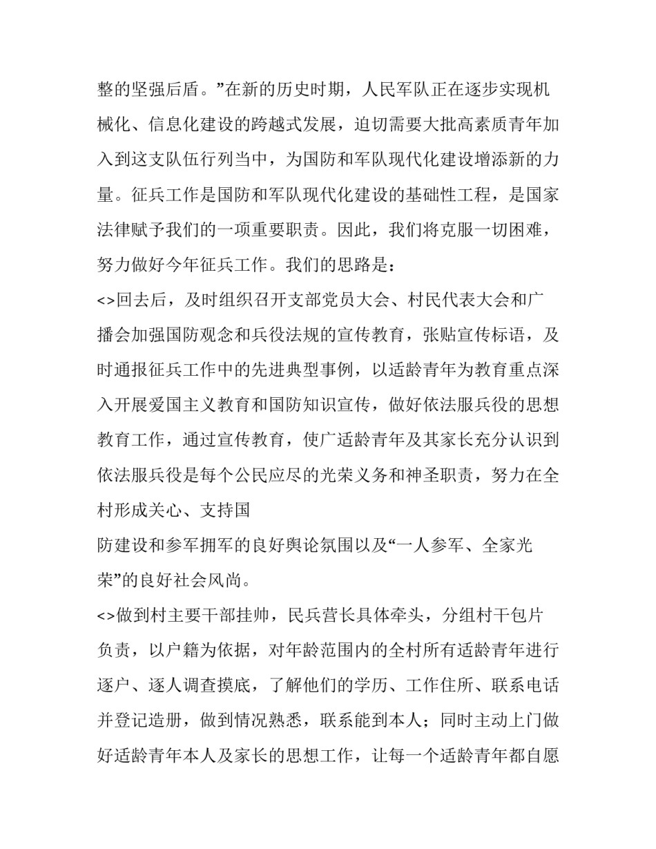 征兵活动的心得体会和感想 征兵役前训练心得体会(七篇)_第2页