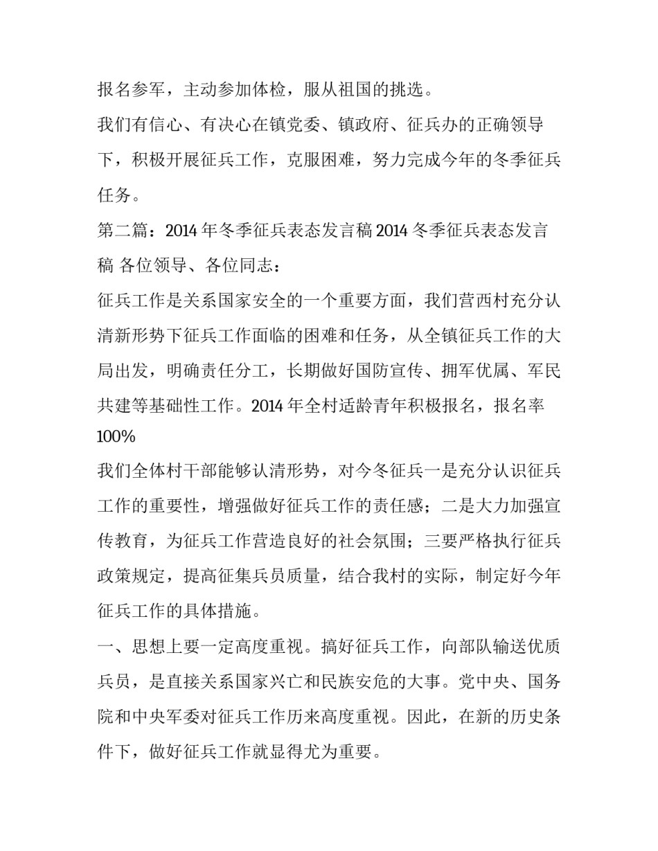 征兵活动的心得体会和感想 征兵役前训练心得体会(七篇)_第3页