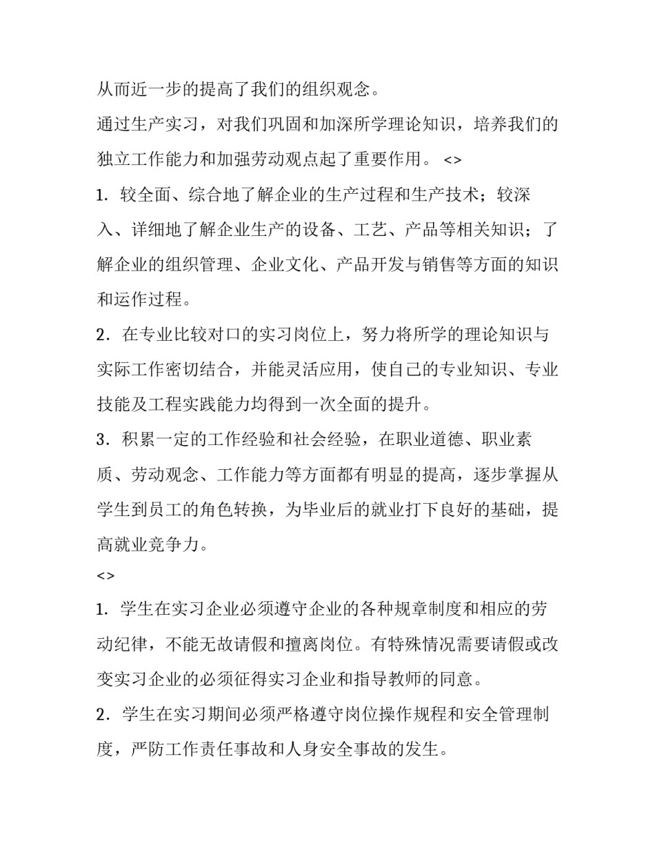 大学生素质拓展心得体会和感想 大学生素质扩展心得体会(七篇)_第2页