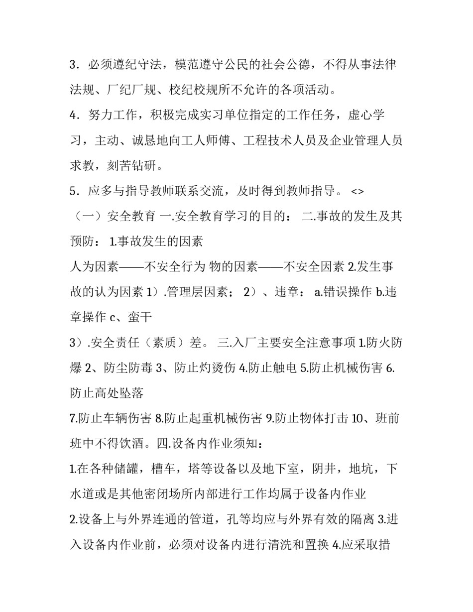 大学生素质拓展心得体会和感想 大学生素质扩展心得体会(七篇)_第3页