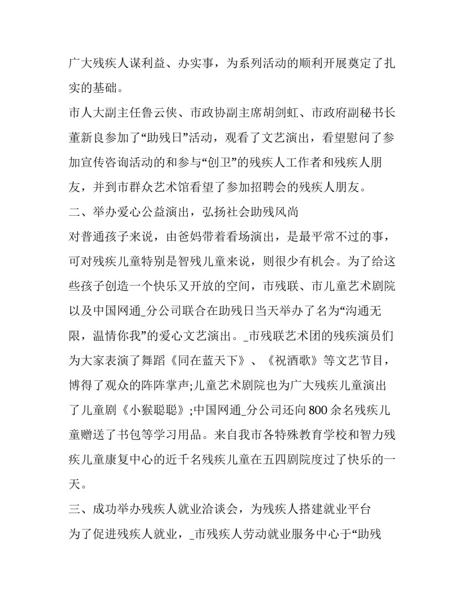 残联心得体会范本 残联志愿活动心得体会(7篇)_第2页