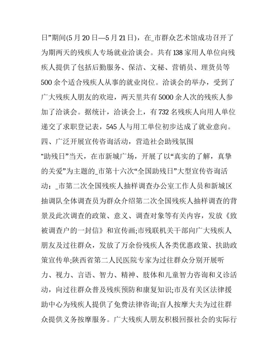 残联心得体会范本 残联志愿活动心得体会(7篇)_第3页