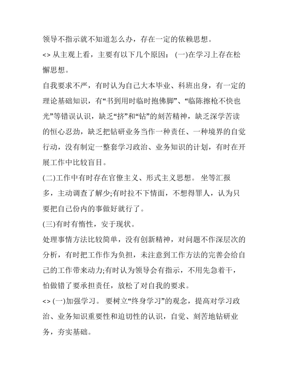 2022作风八问心得体会及收获(三篇)_第2页