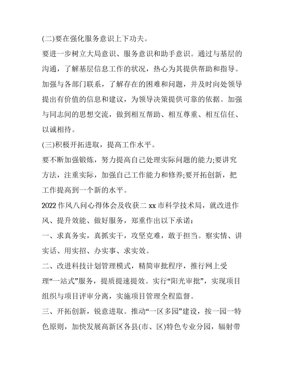 2022作风八问心得体会及收获(三篇)_第3页