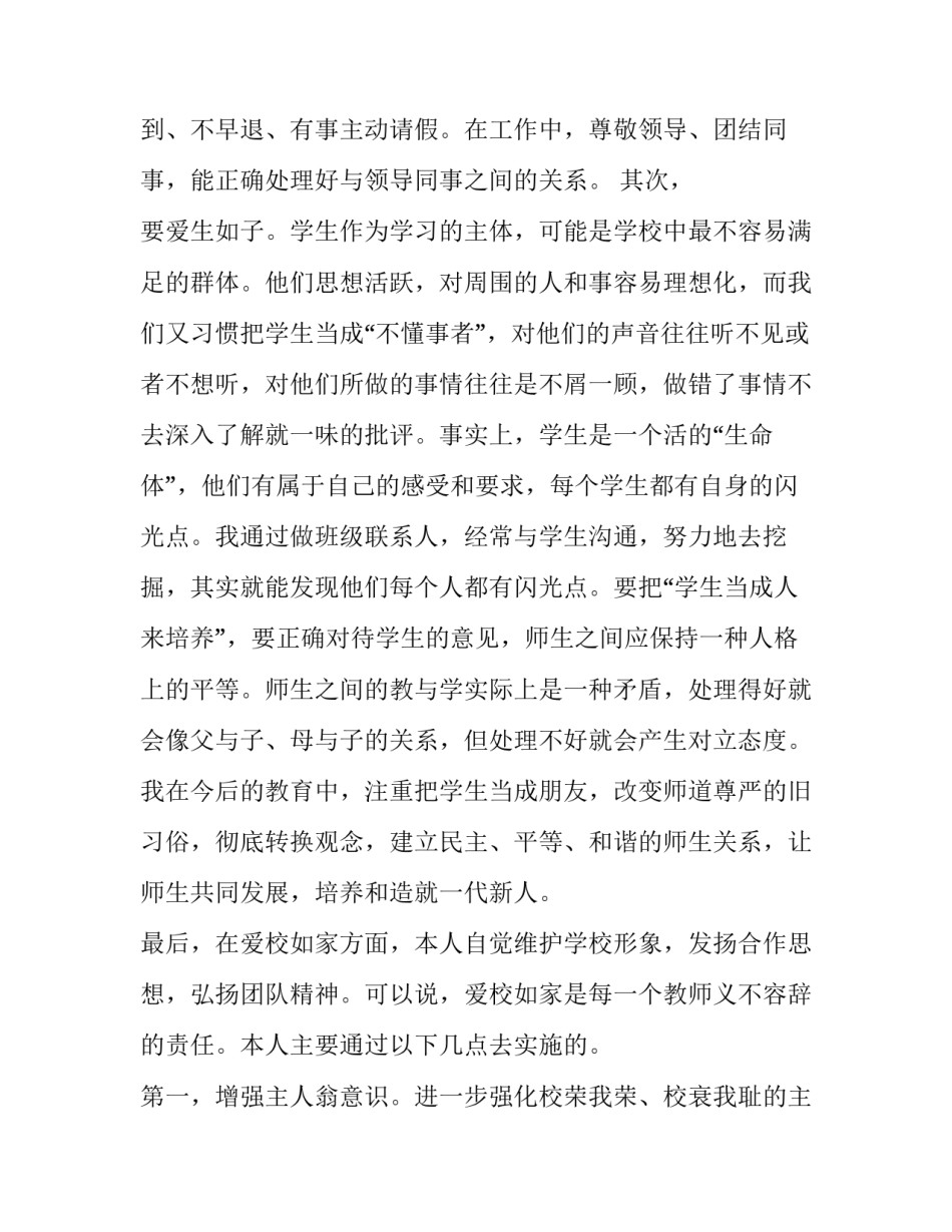 教育学心得体会论文范文 教育学心得体会论文范文初中(2篇)_第2页