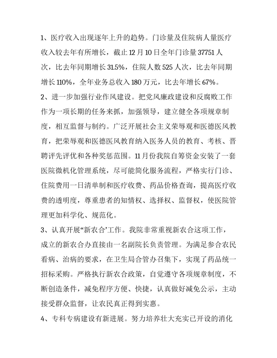 中医思维论坛心得体会及感悟 中医思维论坛心得体会及感悟范文(7篇)_第2页