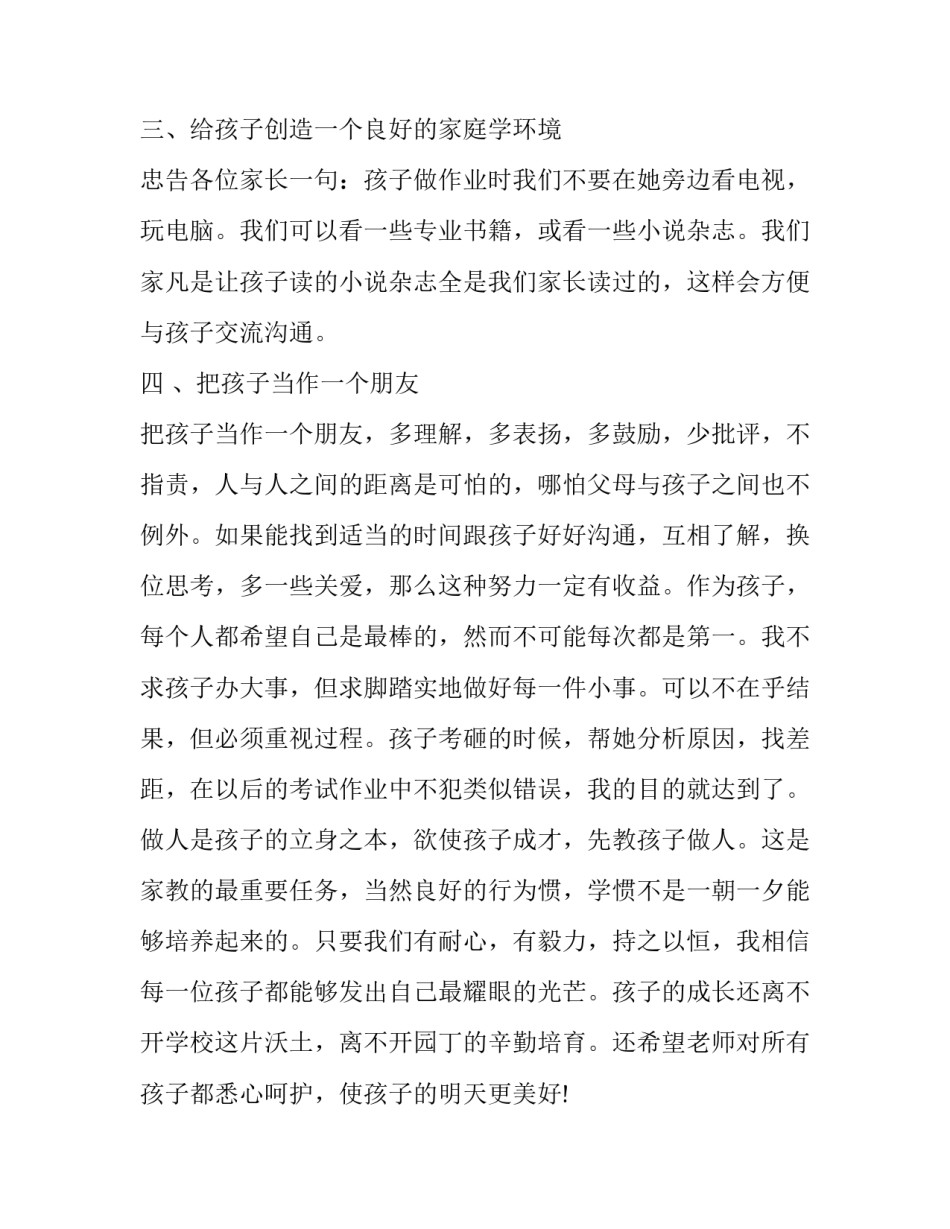 家长与教师的心得体会如何写 家长教师心得体会怎么写(九篇)_第2页