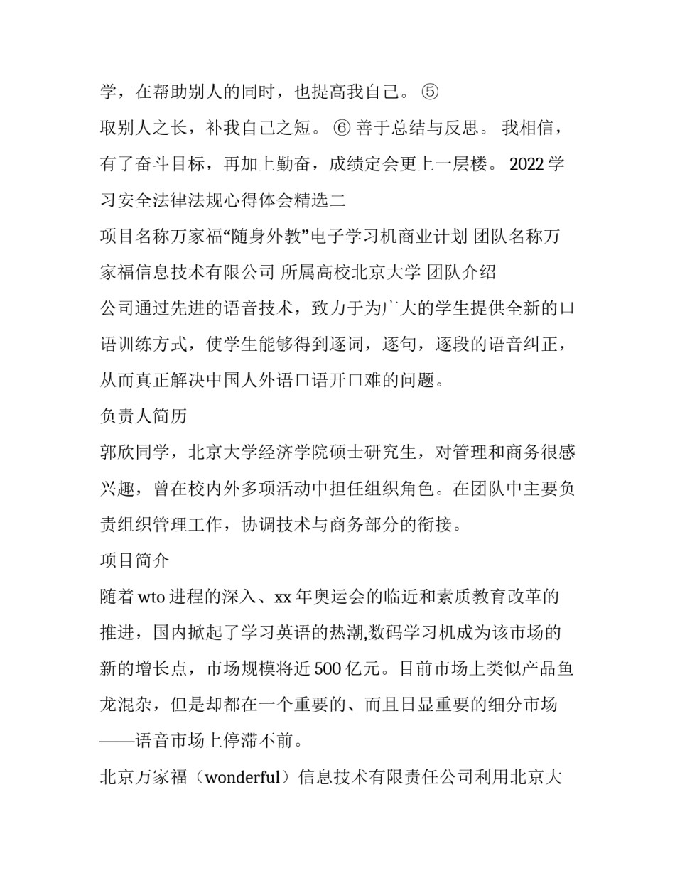 学习安全法律法规心得体会精选 国家安全法律法规心得体会(7篇)_第2页