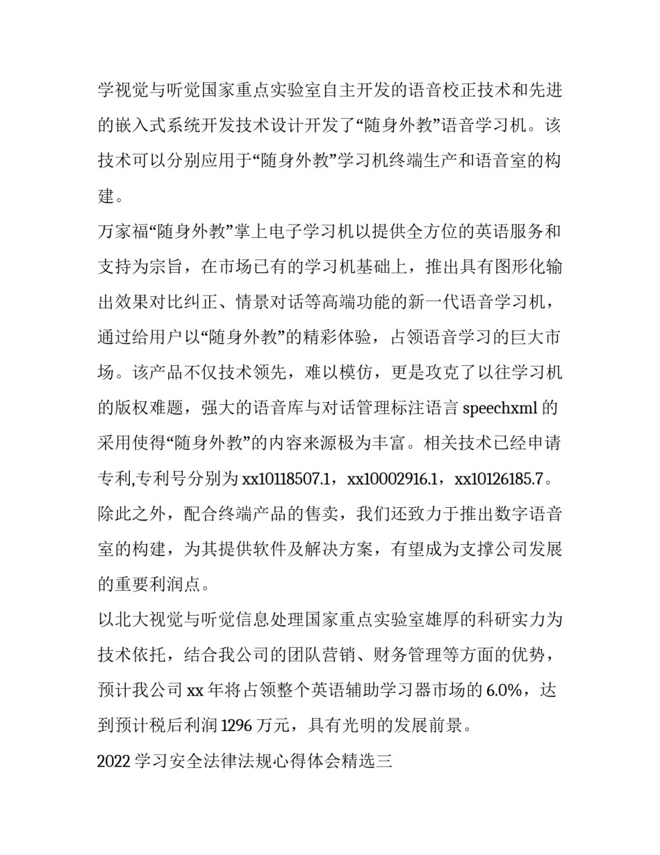 学习安全法律法规心得体会精选 国家安全法律法规心得体会(7篇)_第3页