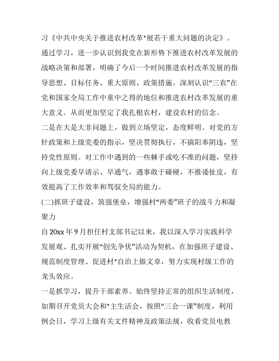 农村支部书记培训心得体会及感悟 村支部书记参加培训后的心得体会(7篇)_第2页