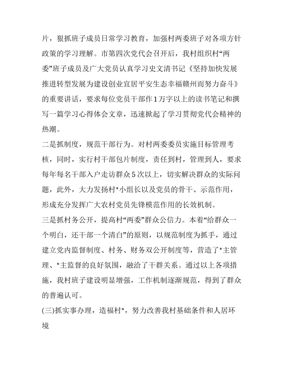 农村支部书记培训心得体会及感悟 村支部书记参加培训后的心得体会(7篇)_第3页
