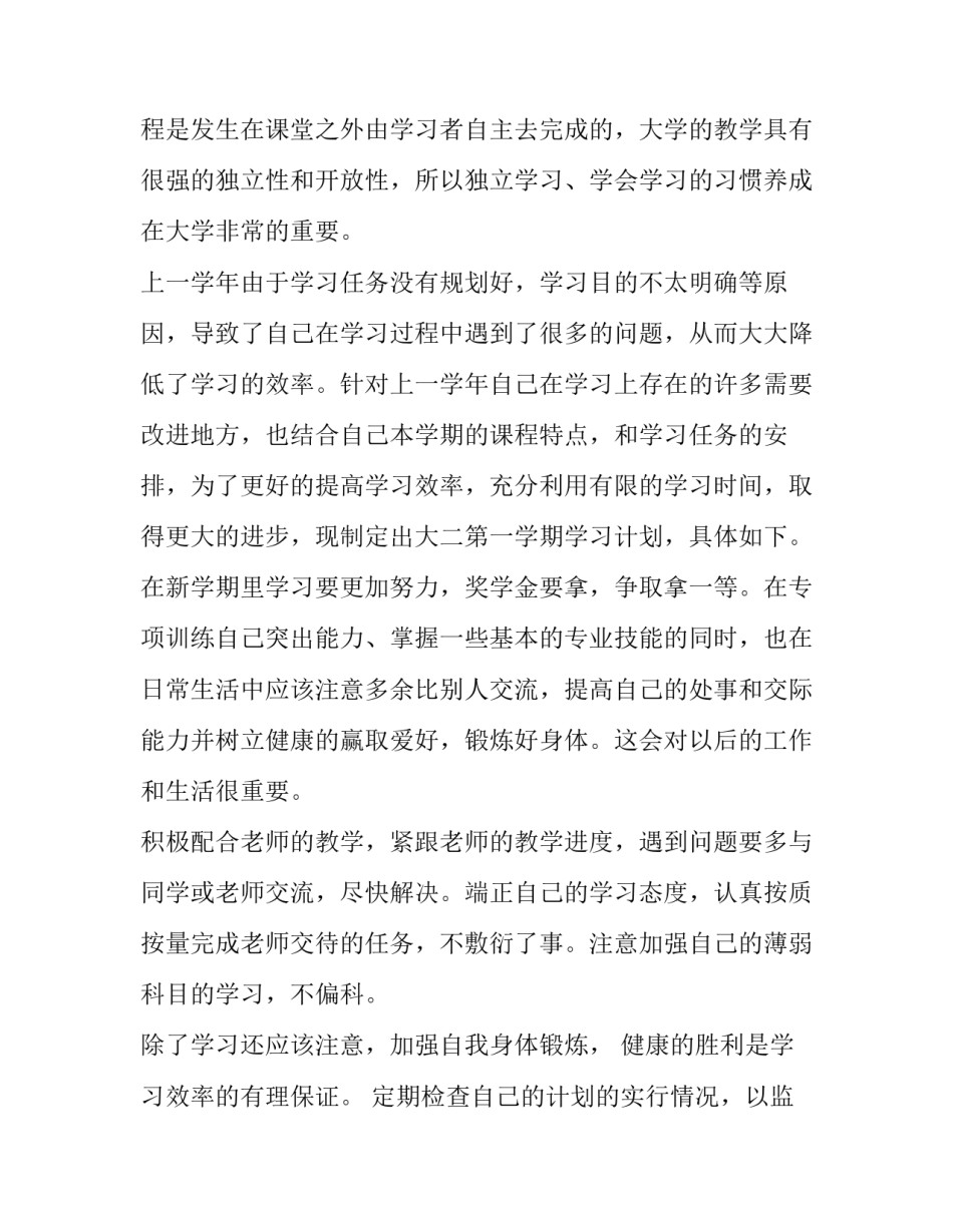 学习兰考精神心得体会精选 兰考四面红旗心得体会(4篇)_第2页